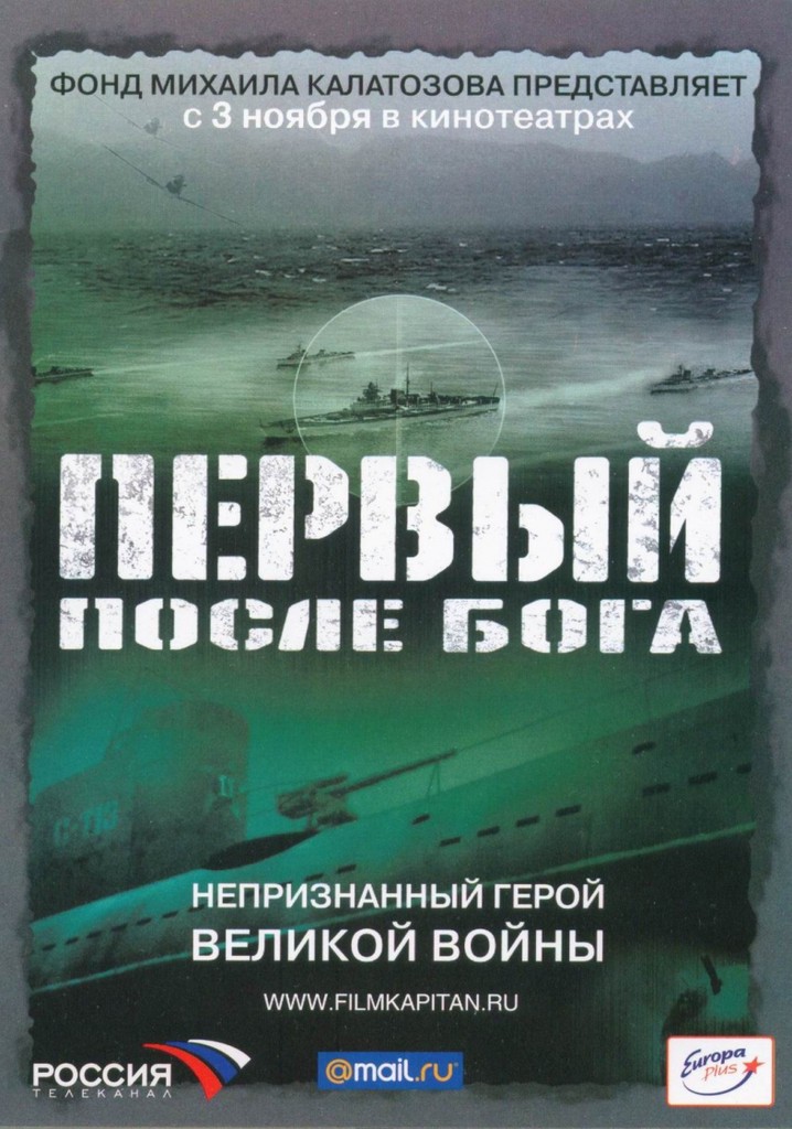 The First After God poster