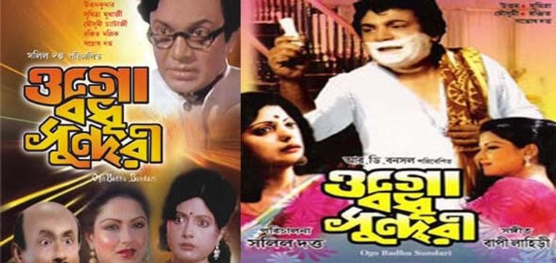 Ogo Bodhu Shundori poster