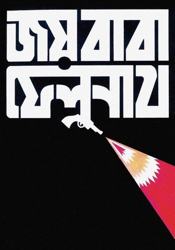Joi Baba Felunath: The Elephant God poster