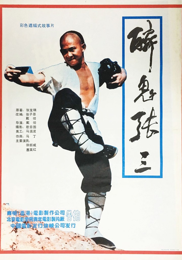 Legend of the Drunken Tiger poster