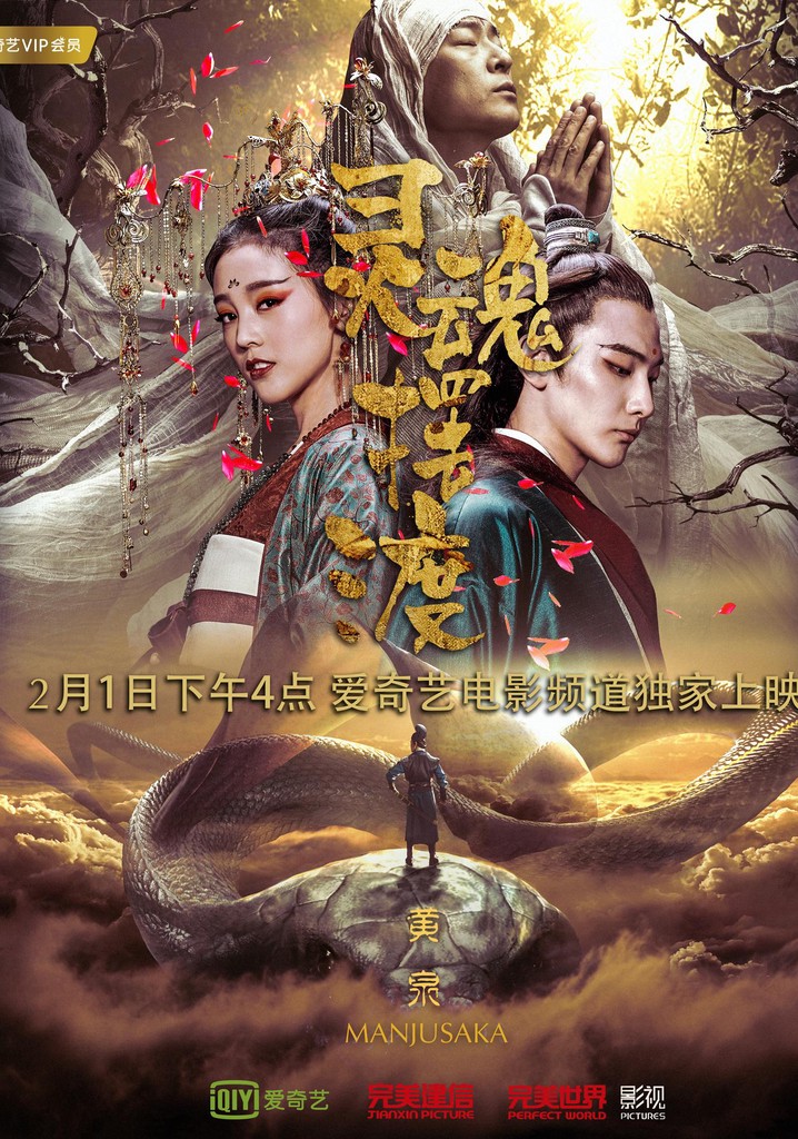 The Ferry Man Manjusaka poster