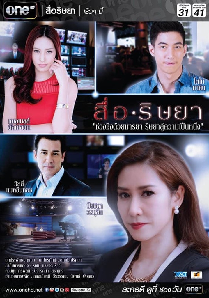 Behind the Newsroom poster
