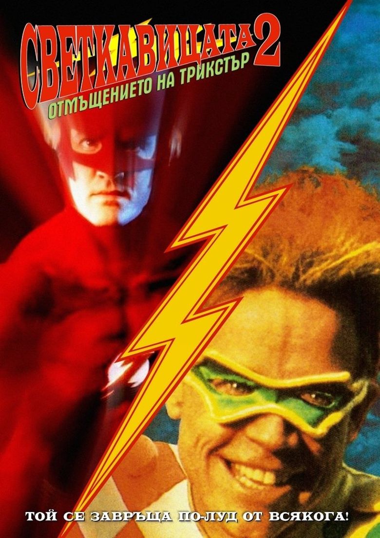 The Flash 2 - Revenge of the Trickster poster