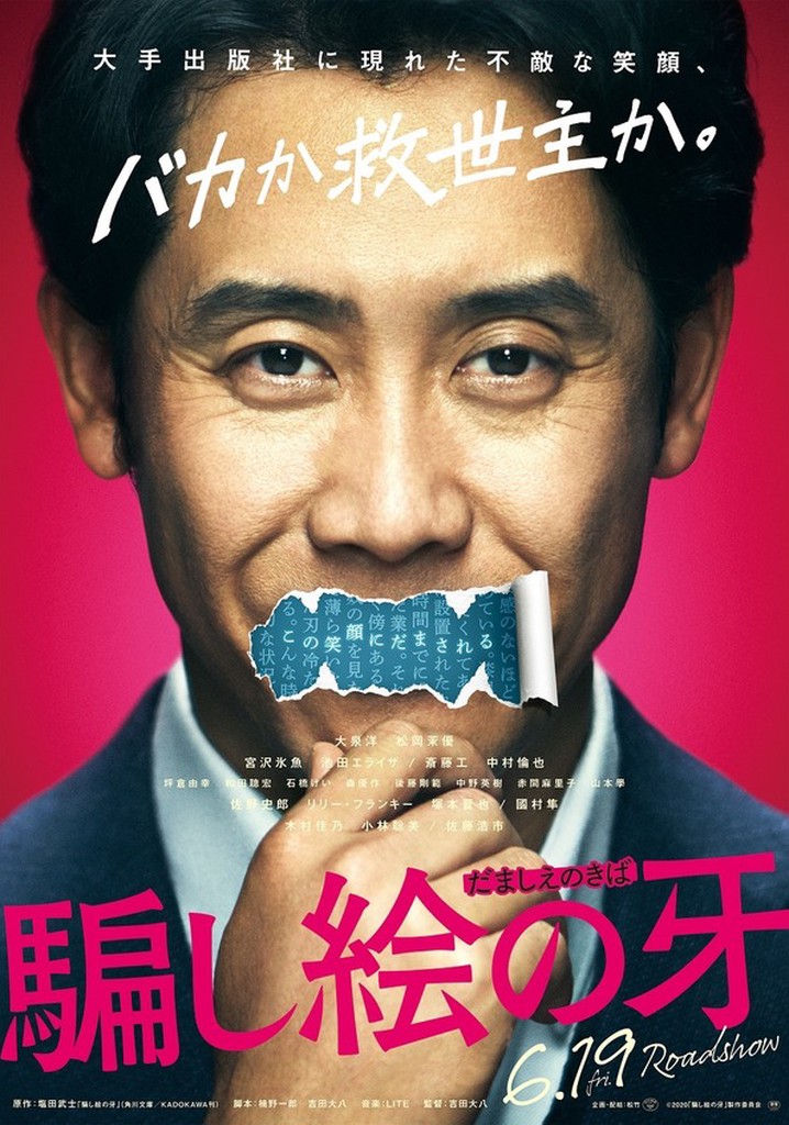 Kiba: The Fangs of Fiction poster
