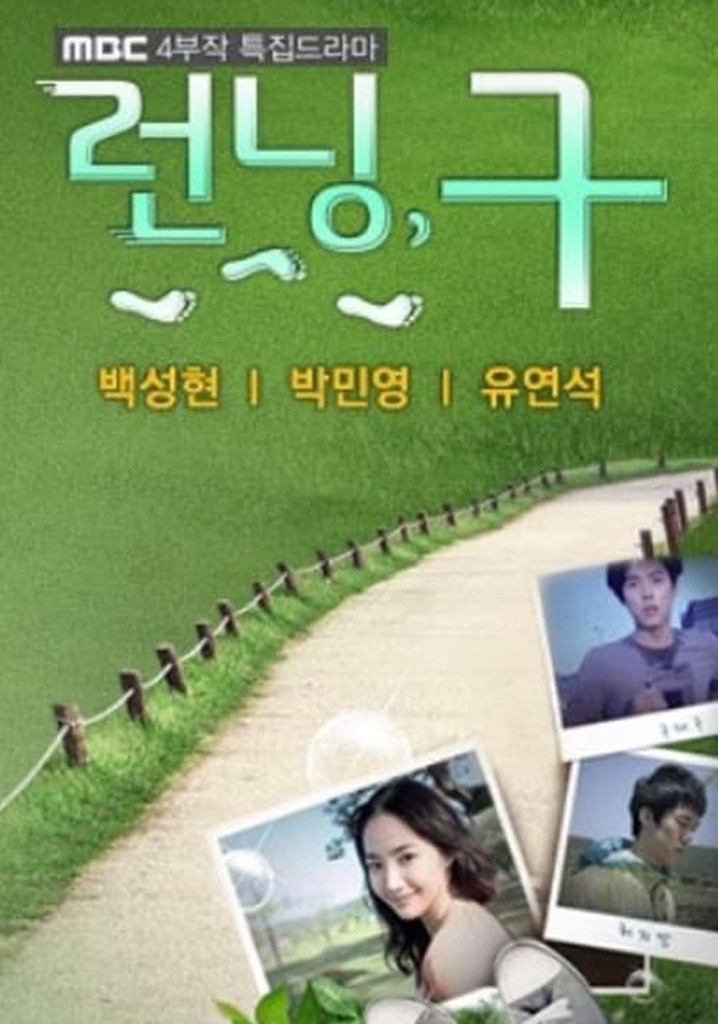 런닝, 구 poster