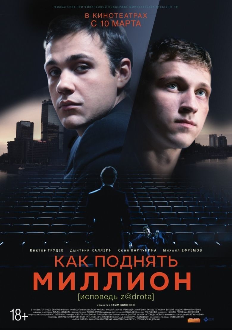 Как поднять миллион. Исповедь Z@drota poster