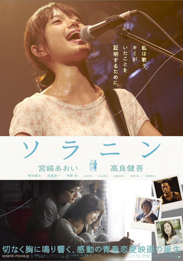 Solanin poster