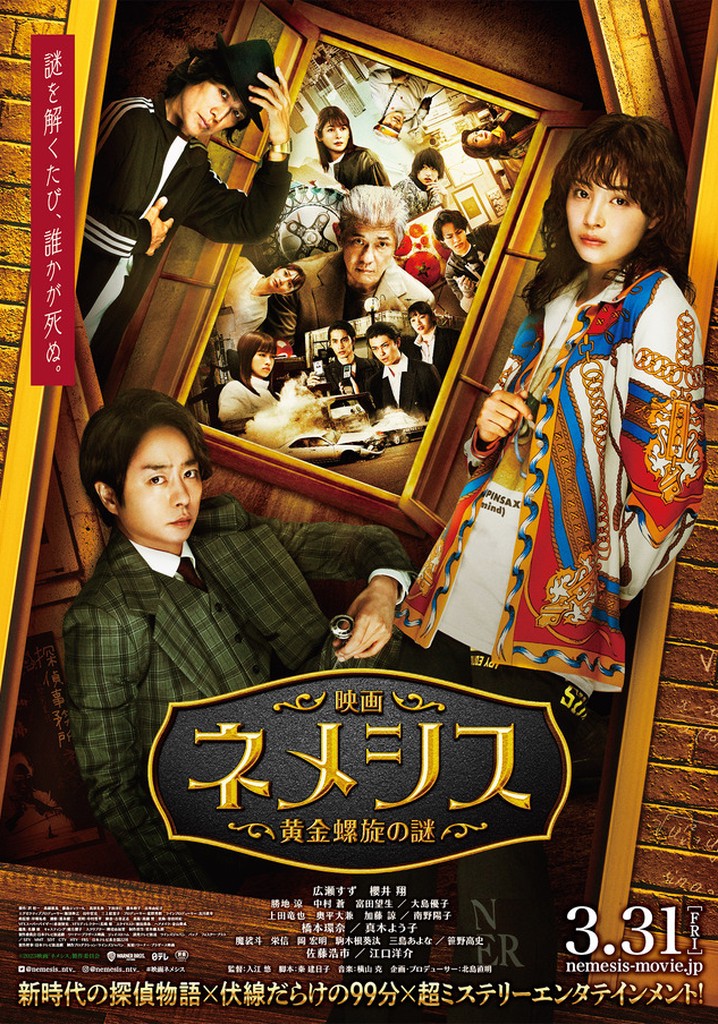 Nemesis the Movie: Mystery of Golden Spiral poster