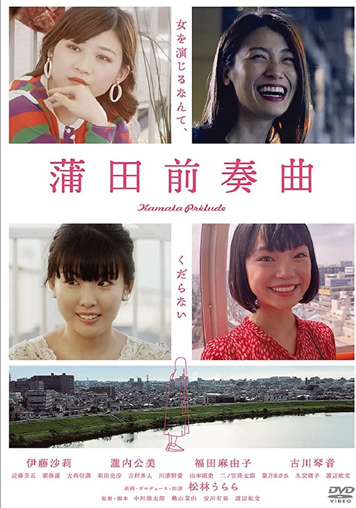 Kamata Prelude poster