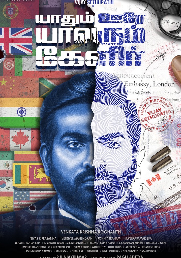 Yaadhum Oore Yaavarum Kelir poster