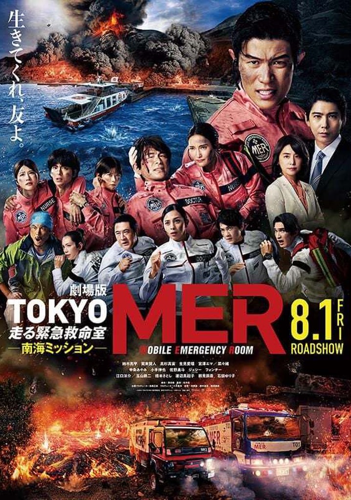 Tokyo MER: Nankai Mission poster