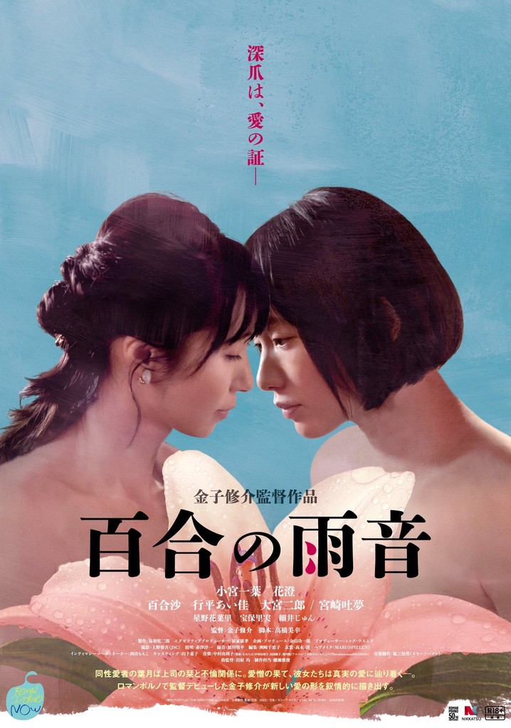 When the Rain Falls poster