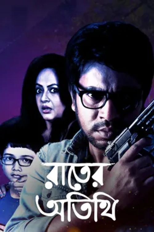 Raater Atithi poster