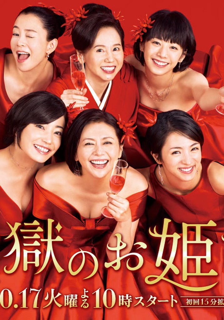 Prison Princess poster