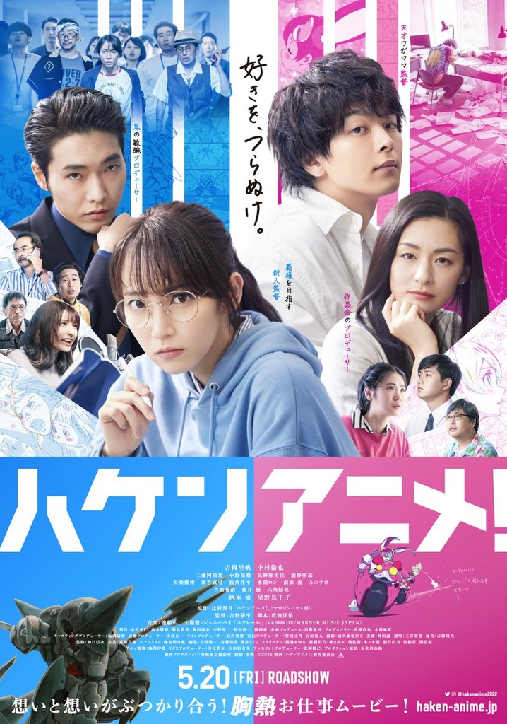 Haken Anime! poster