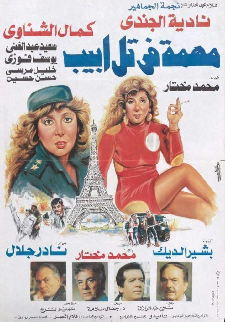 Mission In Tel Aviv poster