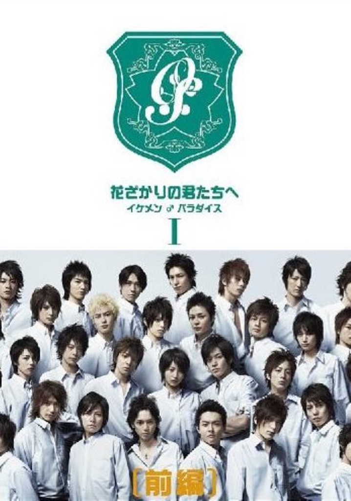 Hana-Kimi poster