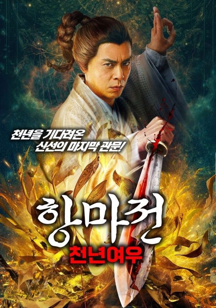 New Liao Zhai: The Story of a Sinful Woman poster