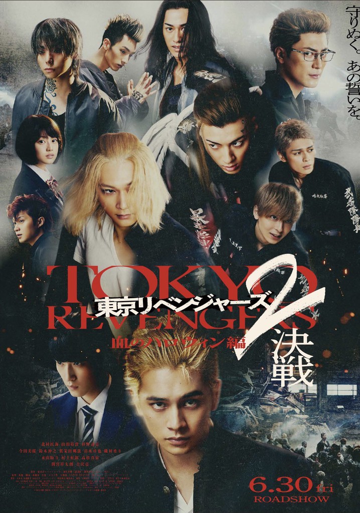 Tokyo Revengers 2 Part 2: Bloody Halloween - Final Battle poster