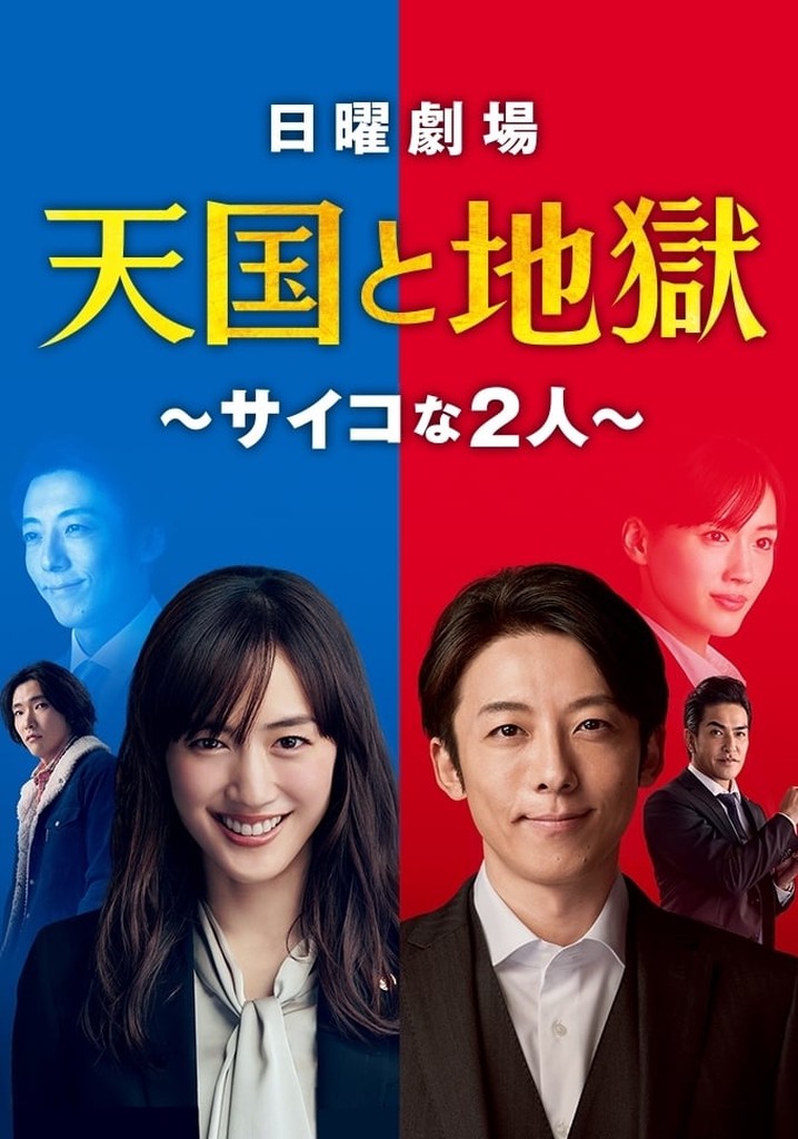 Heaven and Hell: Soul Exchange poster