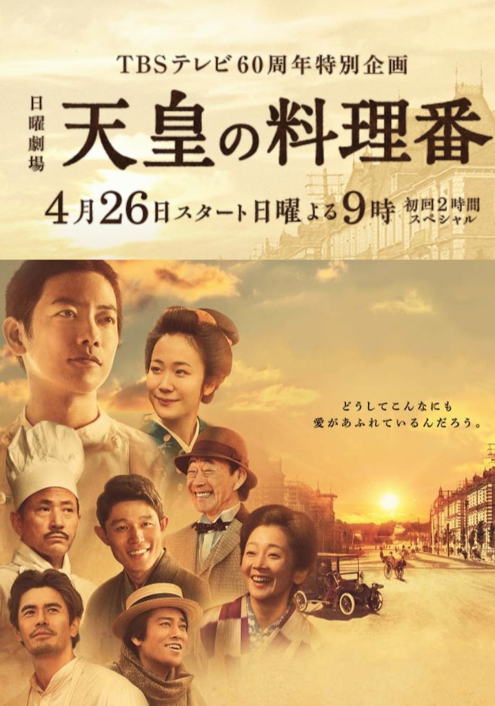 The Emperor's Cook poster