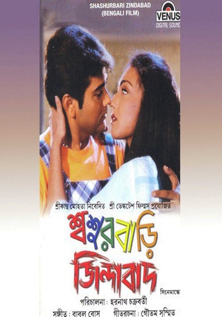 Sasurbari Zindabad poster