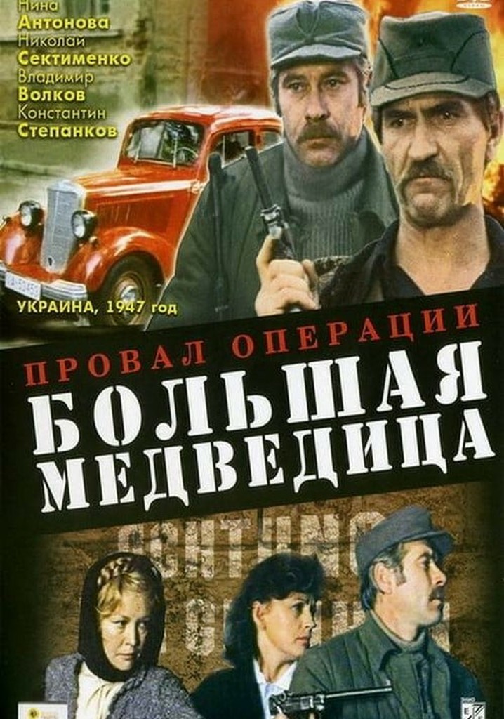 The Failure of Operation Big Dipper poster