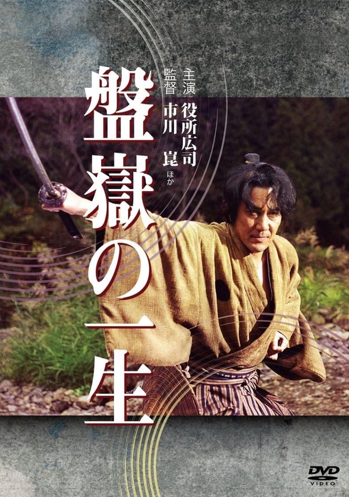 Bangaku no Issho poster