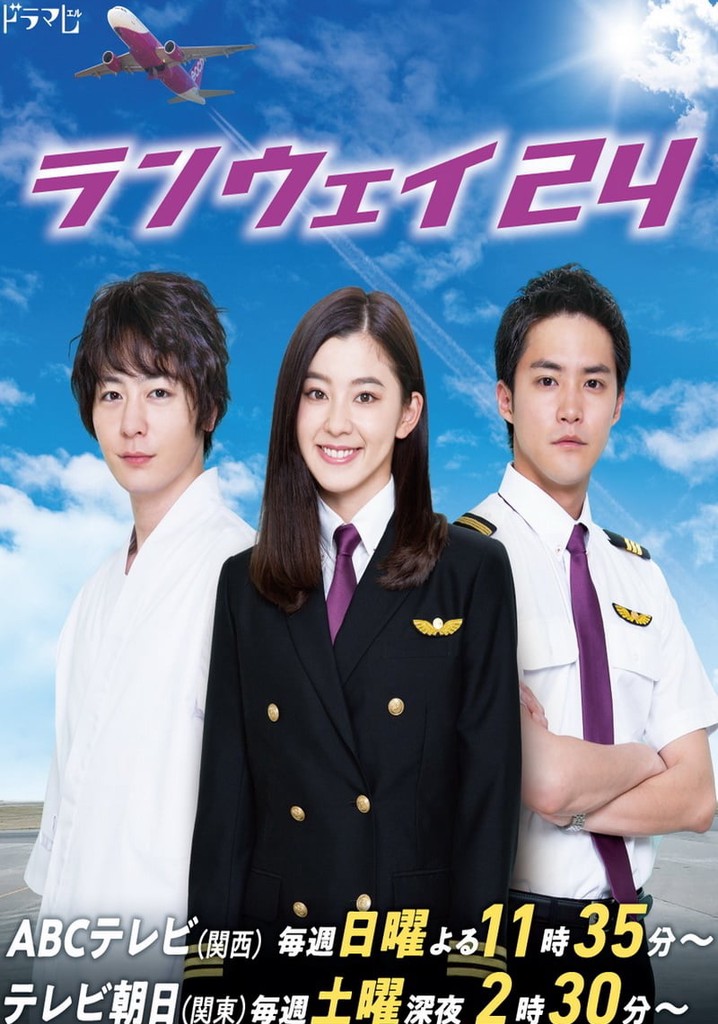 ランウェイ 24 poster