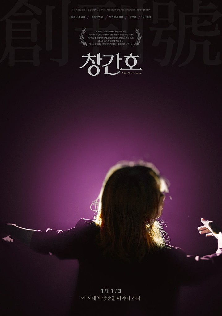 The First Issue poster