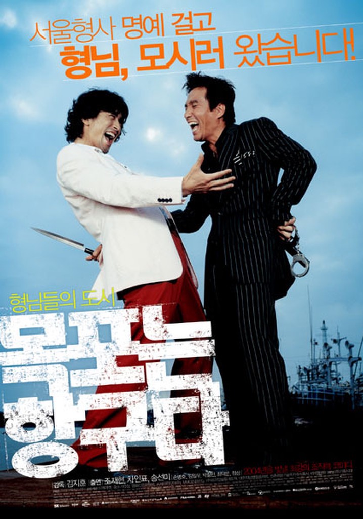 Mokpo the Harbor poster