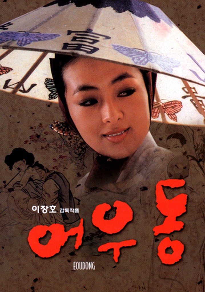 Er Woo Dong: The Entertainer poster