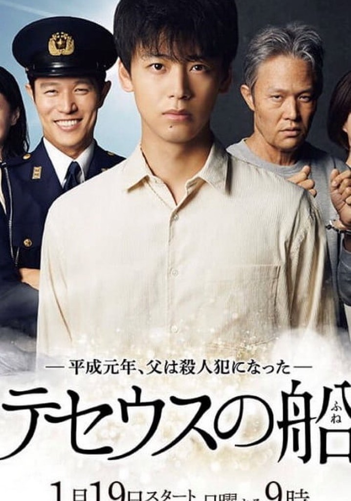 The Ship of Theseus poster