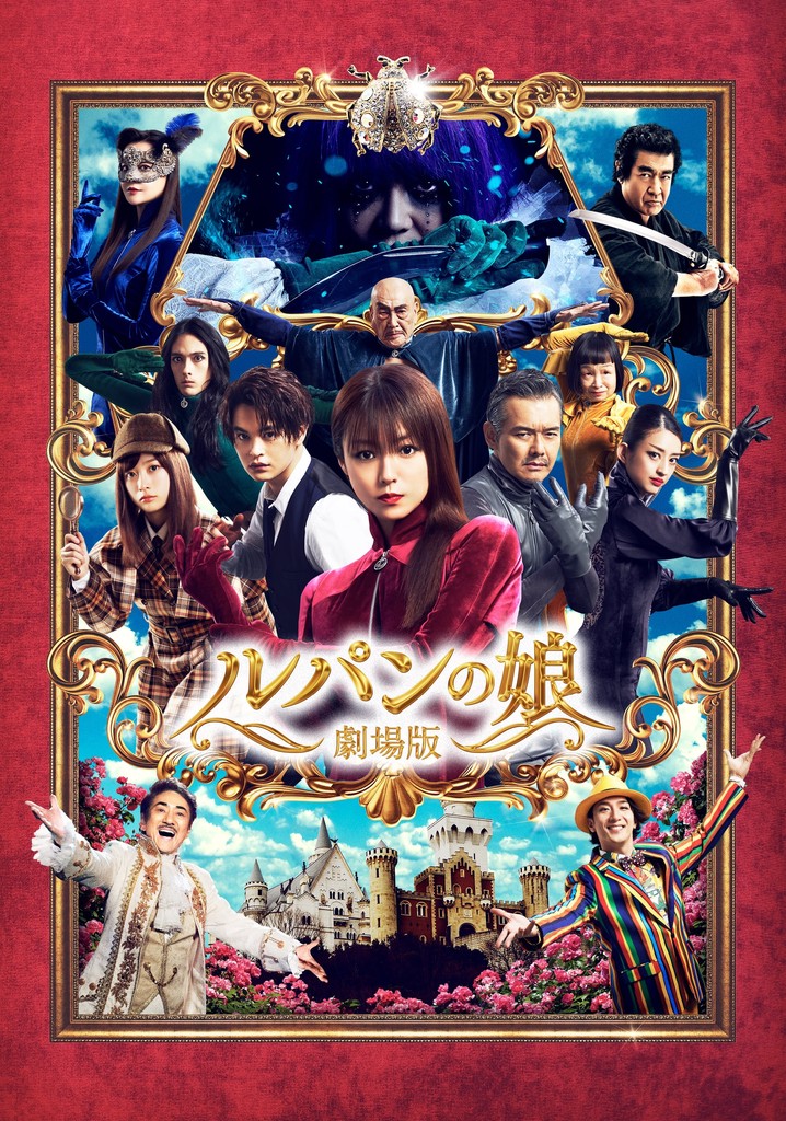 Lupin's Daughter: The Movie poster
