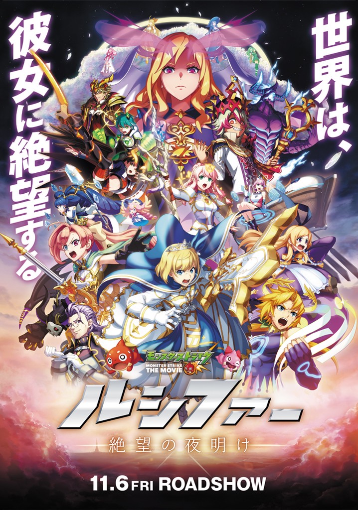 Monster Strike the Movie: Lucifer - Zetsubou no Yoake poster