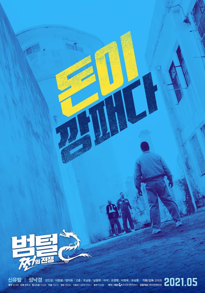 King of Prison 2: The Prison War poster