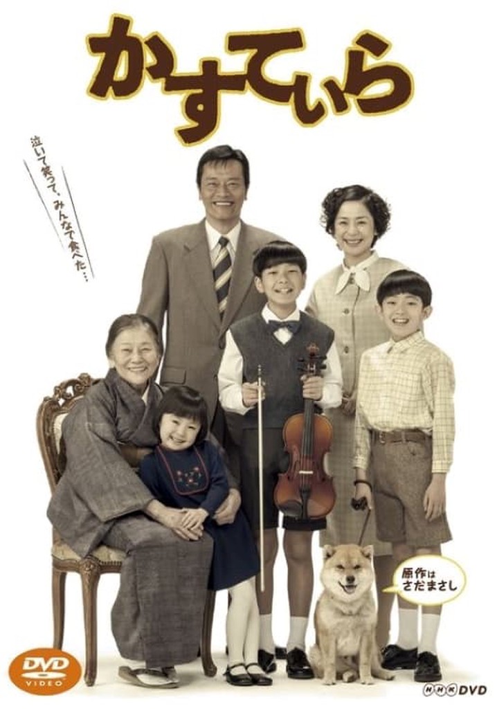 かすていら poster