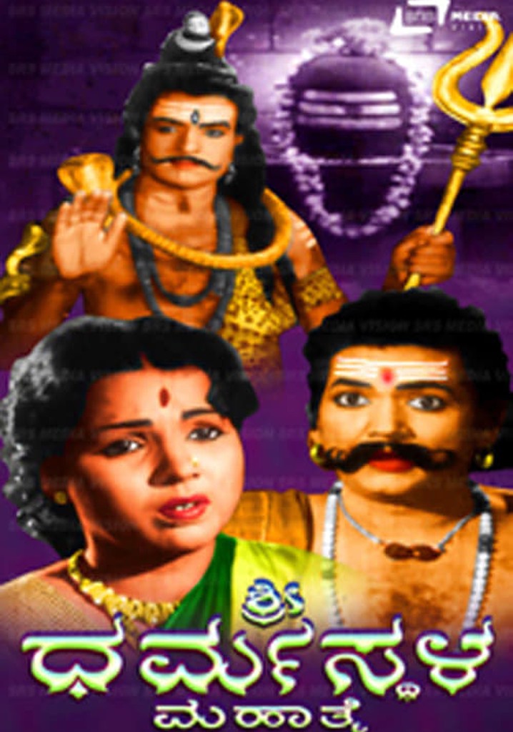 Sri Dharmasthala Mahathme poster