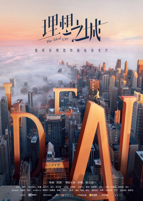 The Ideal City poster