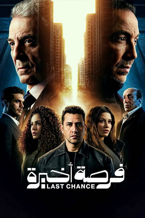Last Chance poster