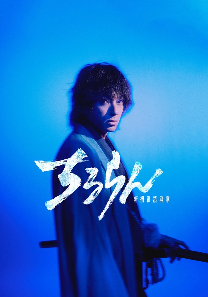 Song of the Samurai poster