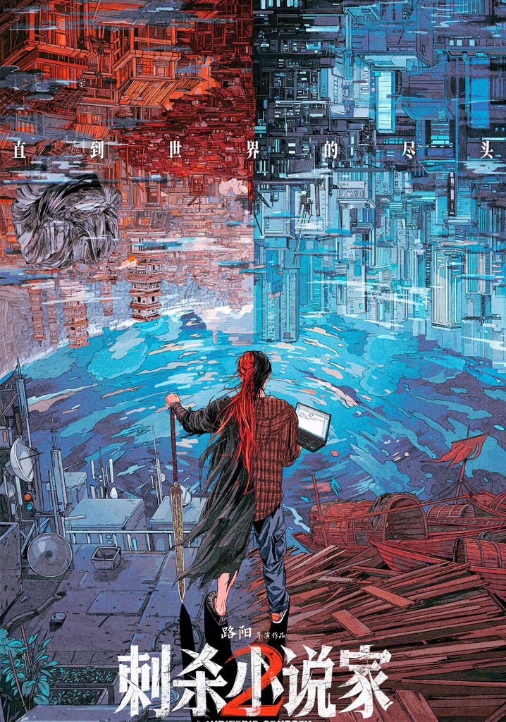 A Writer's Odyssey 2 poster
