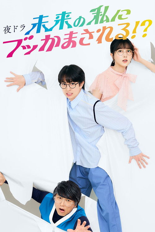 Me and Future Me!? poster