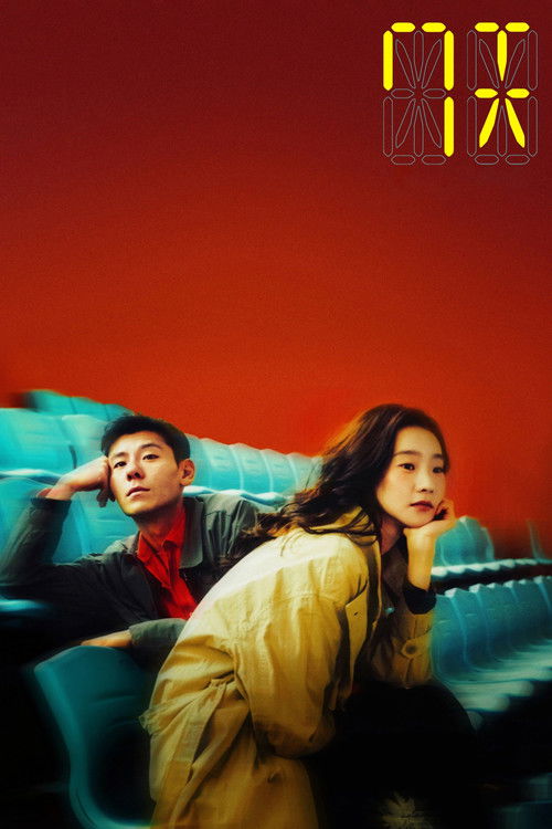 I Swear poster