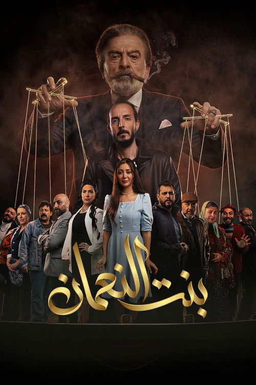 The Daughter of Al-Noaman poster