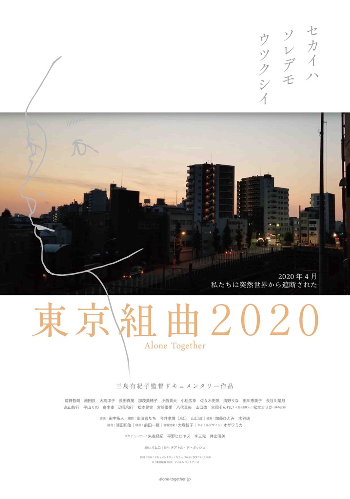 Tokyo kumikyoku 2020 poster
