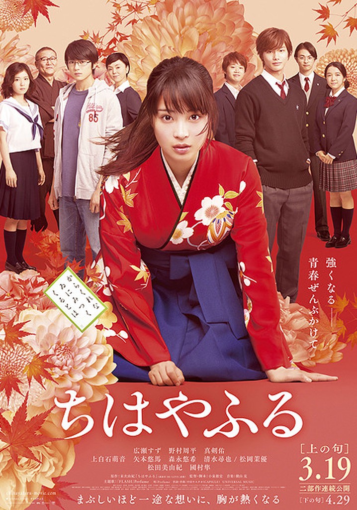 Chihayafuru: Part I poster