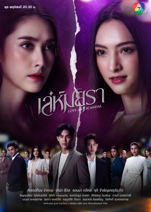 Love and Scandal poster