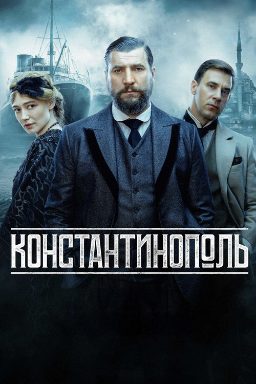 Constantinople poster