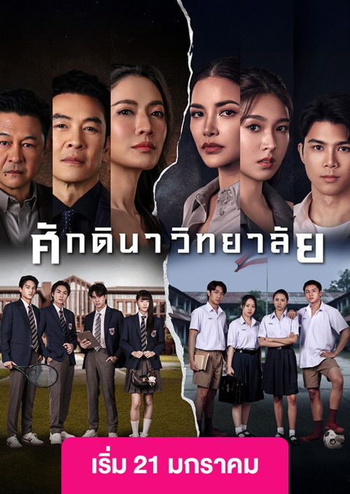 The School poster